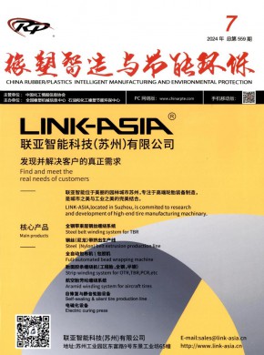 橡塑机械时代期刊